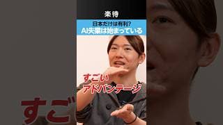 【AI失業】日本だけが人不足解消につながる？