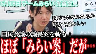 【消費税1%減税】安野党首「ほぼみらい案だが同意は難しい」国民会議・議長案を切る 6月19日 党首会見 #チームみらい #安野貴博 #消費税