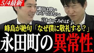 【悪しき風習VS新党】警備員が議員にだけ礼？エリート峰島が絶句した「永田町の異常な重力」の正体