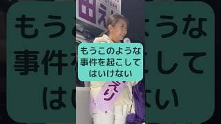 【山田えり物語】もうこのような事件を起こしてはいけない