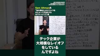 切り抜き 【安野貴博の自由研究】AIで仕事がなくなる？AI失業は実際どれくらい起きるのか？②#samaltman #shorts  #安野貴博