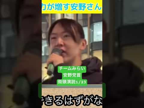 【安野たかひろ・チームみらい】衆院選で議席を獲得出来るのか！？ 政治とカネを解決するシステム #チームみらい #安野たかひろ #政治とカネ #政治家 #解散総選挙 #shorts #衆院選2026