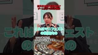 【安野貴博】核共有をすべきと答えた36％について党首の見解は？