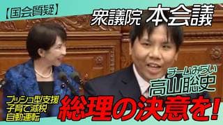 はじめての衆議院代表質問！【チームみらい】高山幹事長と高市総理の一問一答形式に再編集！#ファンメイド #チームみらい #安野たかひろ