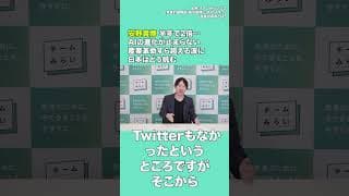 切り抜き 【チームみらい公式】安野貴博 総理のカテキョに！！ 高市総理に「AI家庭教師」の提案①#shorts  #安野貴博