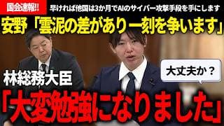 【4/21国会速報!!】安野「早ければ3か月で他国はサイバー攻撃できるようになります」→超具体的な危険性を示唆し、政府の対応を促す安野氏と現場のリアル【安野貴博/チームみらい/林芳正/自由民主党】