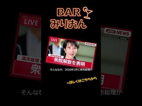 【AI＆ITならおまかせ】ゼロからわかる「チームみらい」　　2026衆院選 政党比較シリーズ　#チームみらい #安野貴博 #衆院選 #衆議院議員選挙 #解散 #shorts