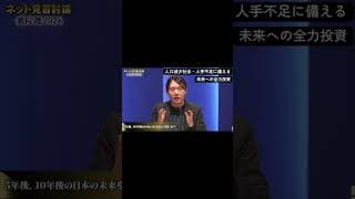 人口減少社会に備える。未来への全力投資とは？チームみらい