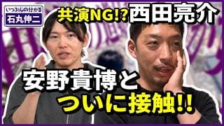 【衝撃】西田亮介vsチームみらい「共演NG」の舞台裏。ReHacQ高橋Pの仕掛けた罠とは？【西田亮介】チームみらいの共演NG解除？