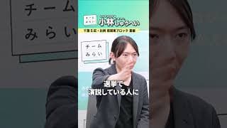 【候補者】小林しゅうへい