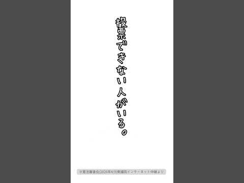 投票できない人がいる。 #チームみらい #古川あおい #在外投票 #一票の格差 #憲法審査会 #国民投票 #参政権 #shorts