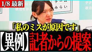【速報】記者からの鋭い提案に安野党首も同意・・建設的な記者会見がここにある！【チームみらい・安野貴博】