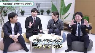 【議員の夢はアイドル？宇宙飛行士？】夢はアイドル？宇宙飛行士？チームみらい議員4人の意外なこども時代と「AI×教育」の未来 #安野貴博 #高山聡史 #古川あおい #小林修平