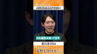 AIに政治の質問するなら… #安野たかひろ #チームみらい