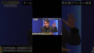 消費税減税よりも社会保険料引き下げの方が、現役世代の負担は下がる。チームみらい