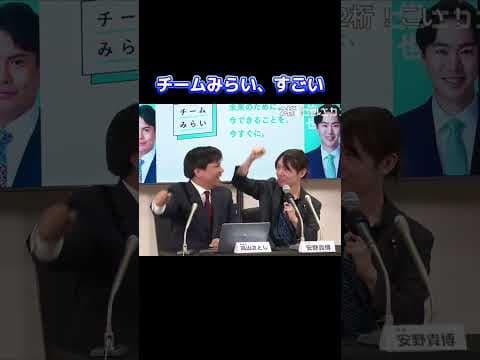 チームみらい、すごいね #チームみらい #安野たかひろ