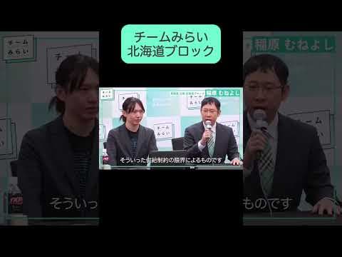 エネルギーの効率化を通じて物価高を抑える #チームみらい #稲原むねよし #衆院選2026