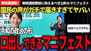 衆院選投票前に絶対に抑えるべき!!スマホからでも国民の声がガチで届きすぎる、「声が届くマニフェスト」がヤバすぎたって話!!【安野貴博/チームみらい/衆院選/解散総選挙】