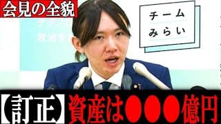 【党首会見】2桁訂正で●●●億!? 国会議員資産ランキング3位の安野貴博が資産公開【安野たかひろ/チームみらい】
