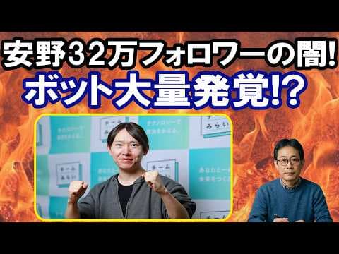 【愕然】チームみらい安野に衝撃事実!32万フォロワーの闇!?ガソリン煽り報道も暴露!