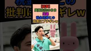 ロンドン在住の峰島氏当選で波紋！