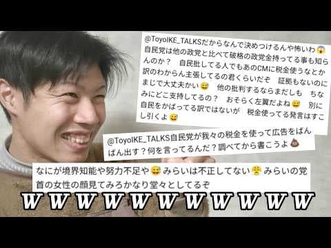 #16 チームみらい支持者に「努力不足や」ってキレられたので境界知能の俺が本気で反論してみた