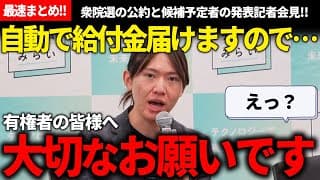 【最速まとめ】お願いだから見て!!消費税減税が罠過ぎた!?国民の未来本気で考えてるってこと【安野貴博/チームみらい】