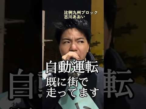 「子育て、教育、科学技術に投資する」#チームみらい #比例はみらい #古川あおい