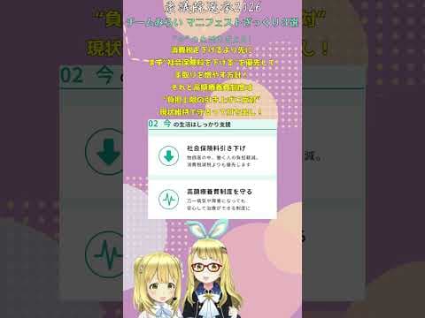 チームみらいのマニフェストざっくり3選 #衆議院選挙2026