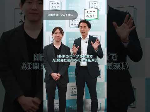 日本に詳しいAI開発を加速させるための国会質問をしました🙋✨【チームみらい】須田えいたろう