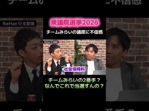チームみらいやってんな？ #japan #衆議院選挙 #チームみらい #自民党 #衆議院選挙 #2026 #中道改革連合 #高市早苗