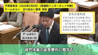 国会中継3/9　チームみらい古川あおい✖️厚生労働省上野大臣