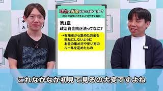 【不正の温床！】難解な収支報告書、その正体