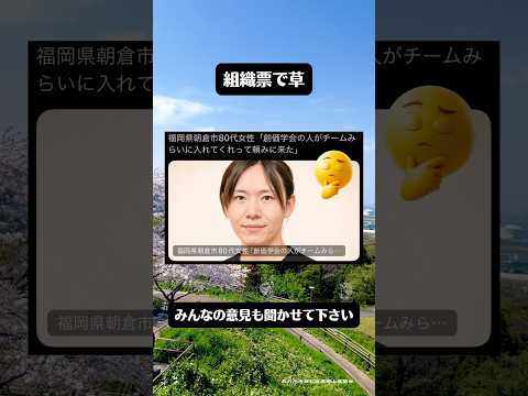 朝倉市高齢者の発言が再燃🔥チームみらいと創価学会に接点？
