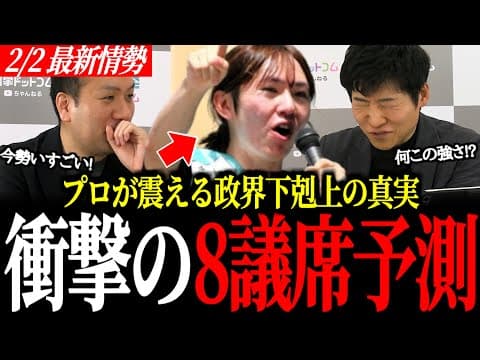【電撃暴露】チームみらい「8議席」の衝撃予測。有識者が暴く票田の正体と維新流出の真実