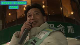 うさみ登　チームみらい　街頭演説　御嶽山駅前　２０２６年１月２９日