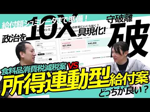 具体的すぎる！みらい案「所得連動型給付」政治を10X 国民会議にも提案/ 2026年5月25日　#ファンメイド #チームみらい #安野たかひろ
