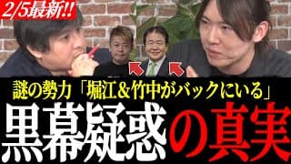 【電撃暴露】竹中平蔵や堀江貴文が黒幕？党首・安野貴博が暴く“闇の正体”と利益相反