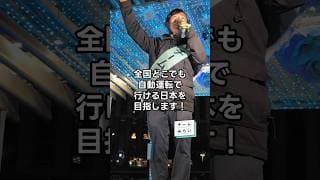 「免許返納」の究極の二択。もう終わりにしませんか？ #比例はみらい #安野たかひろ #チームみらい