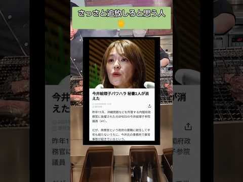 まだいたの？#自民党 #岩屋毅 #小池百合子 #チームみらい