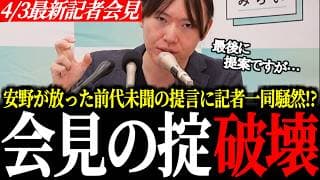 【記者一同騒然!?】前代未聞の電撃提言。安野貴博が「会見の掟」を破壊した真相