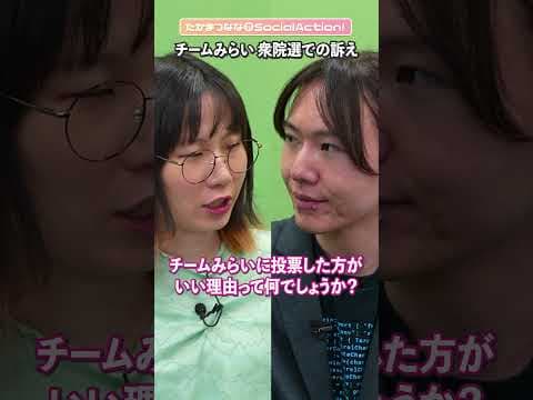 【安野貴博さんに聞く】チームみらいが衆院選で訴えたいこと #shorts