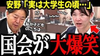 【国会がまさかの爆笑】安野貴博と林大臣が郵便局の思い出で和んだ真相