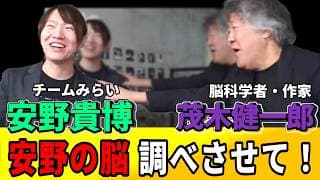 【安野貴博】AIと脳科学から紐解く「本音と建前」の本質AGI時代に知能はどう変わる？【茂木健一郎】