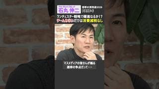 【石丸伸二】消費減税なしのチームみらいがランチェスター戦略で躍進か？ #石丸伸二 #衆院選 #高市早苗 #自民党 #チームみらい#安野たかひろ  #ショート #shorts #リハック #rehacq