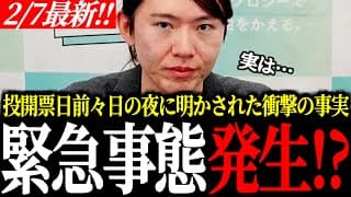 【緊急事態発生】党首・安野貴博が激白。選挙戦残り24時間、現場で一体何が起きたのか？