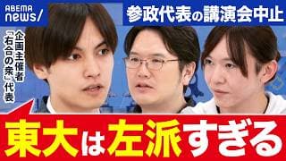 【五月祭】東大唯一の保守サークル「右合の衆」代表と語る 主義主張の違う人と対話できる？│アベプラ