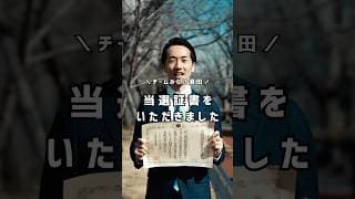 衆議院議員の当選証書をいただきました📃