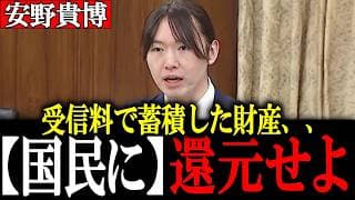 【国会】NHKの膨大なデータはいったい誰の財産なのか？安野がNHKにAI×DX 利活用を提言、、日本が世界に誇れるAI財産へ！【安野貴博/チームみらい】