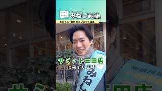 思い出のサミット三田店